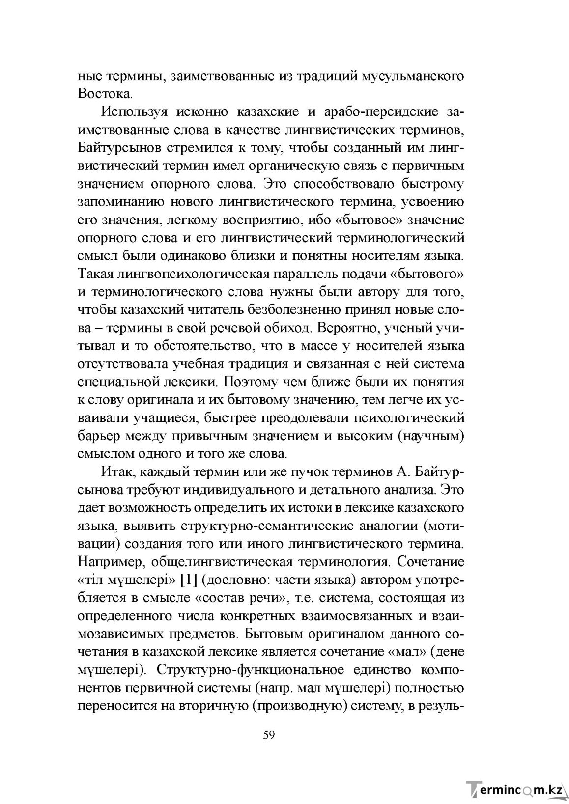 Бет 58