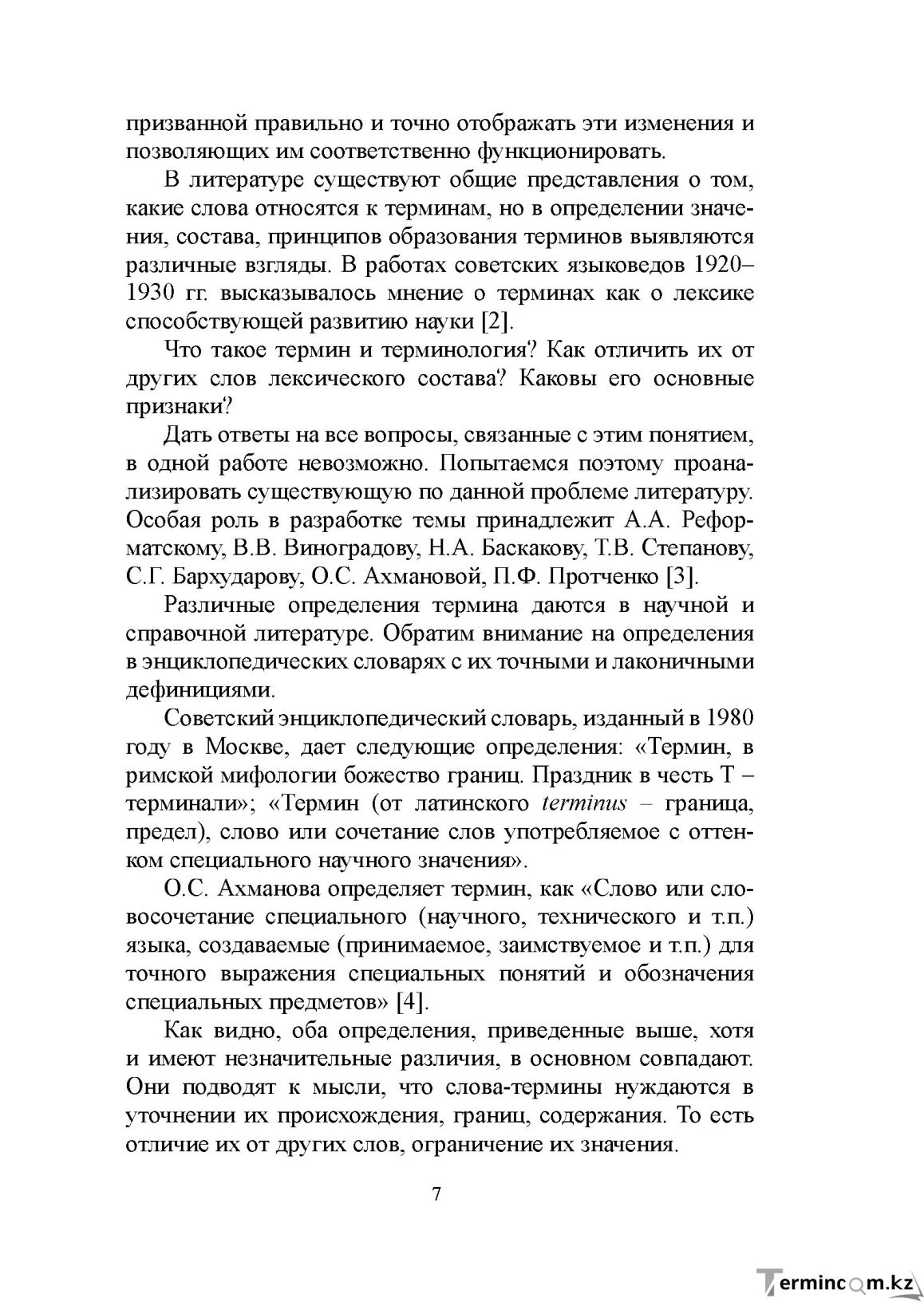 Бет 6