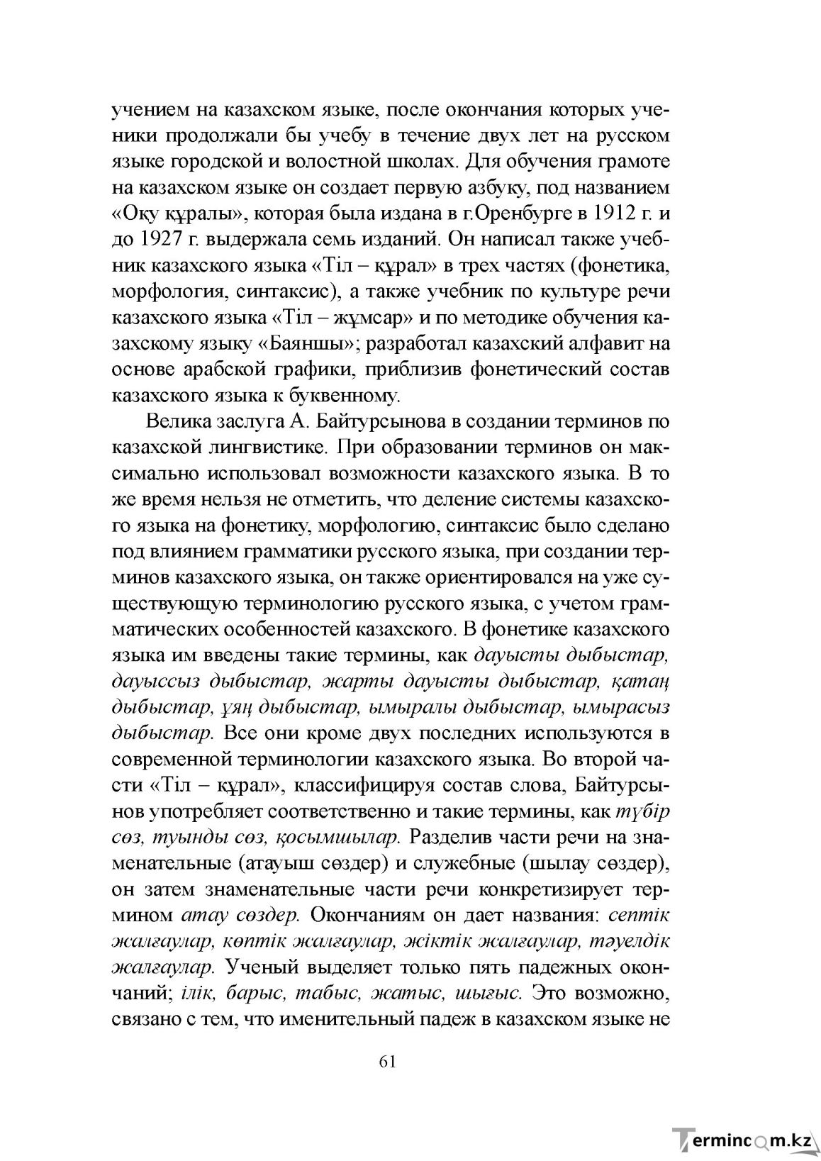 Бет 60