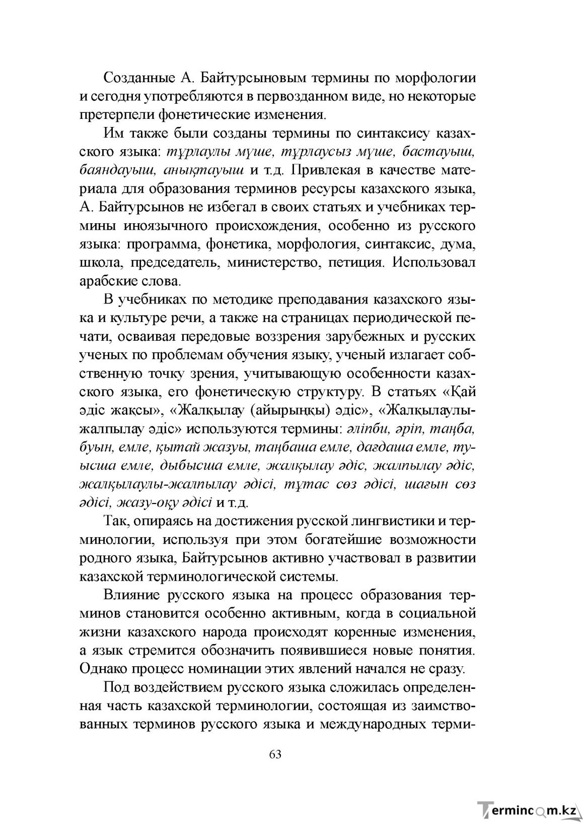 Бет 62