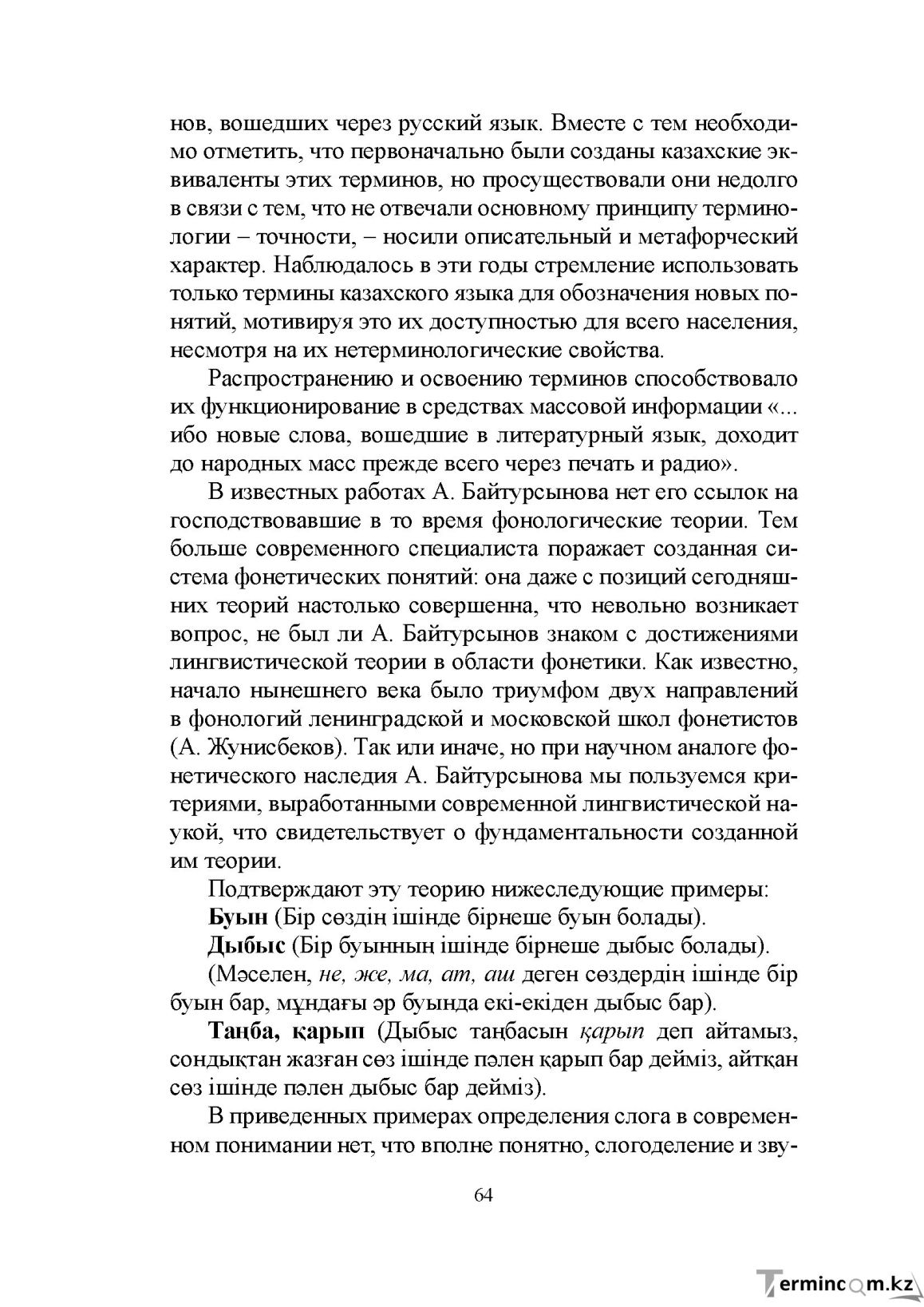 Бет 63