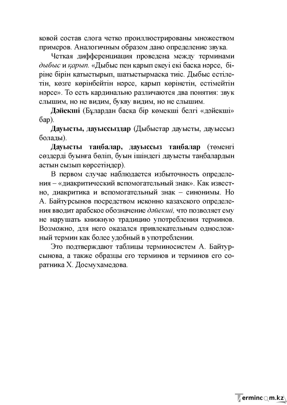 Бет 64