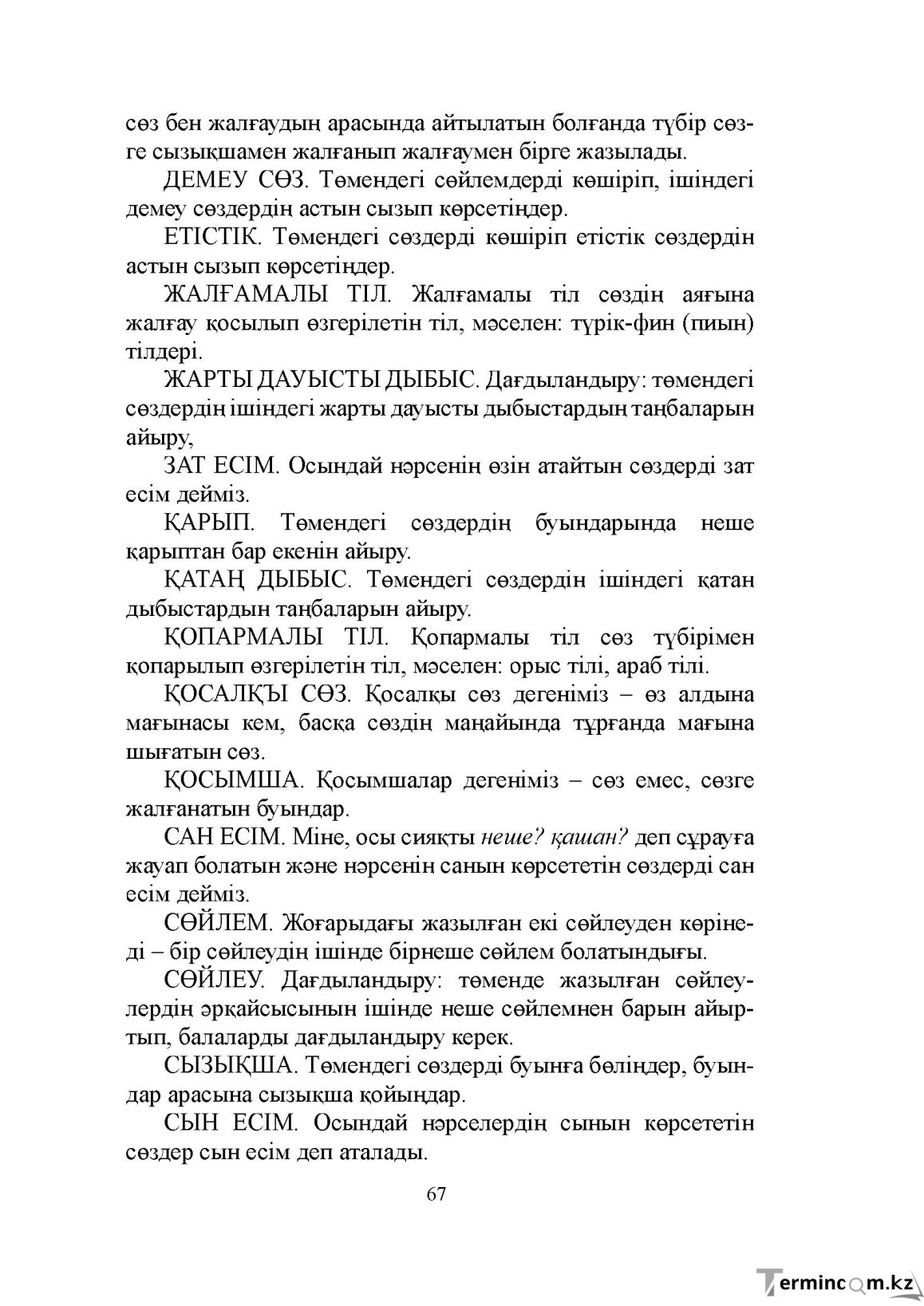 Бет 66