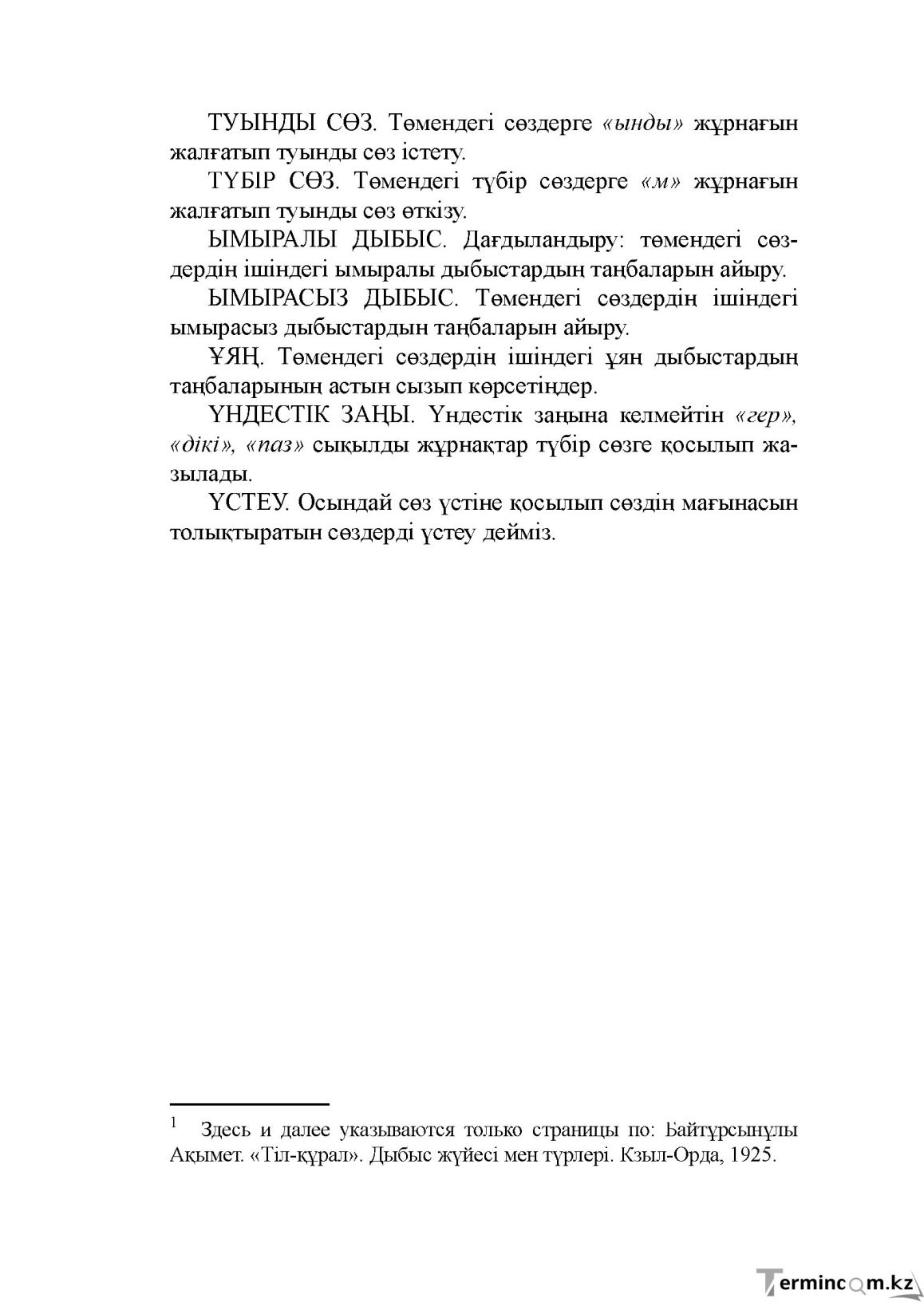Бет 67