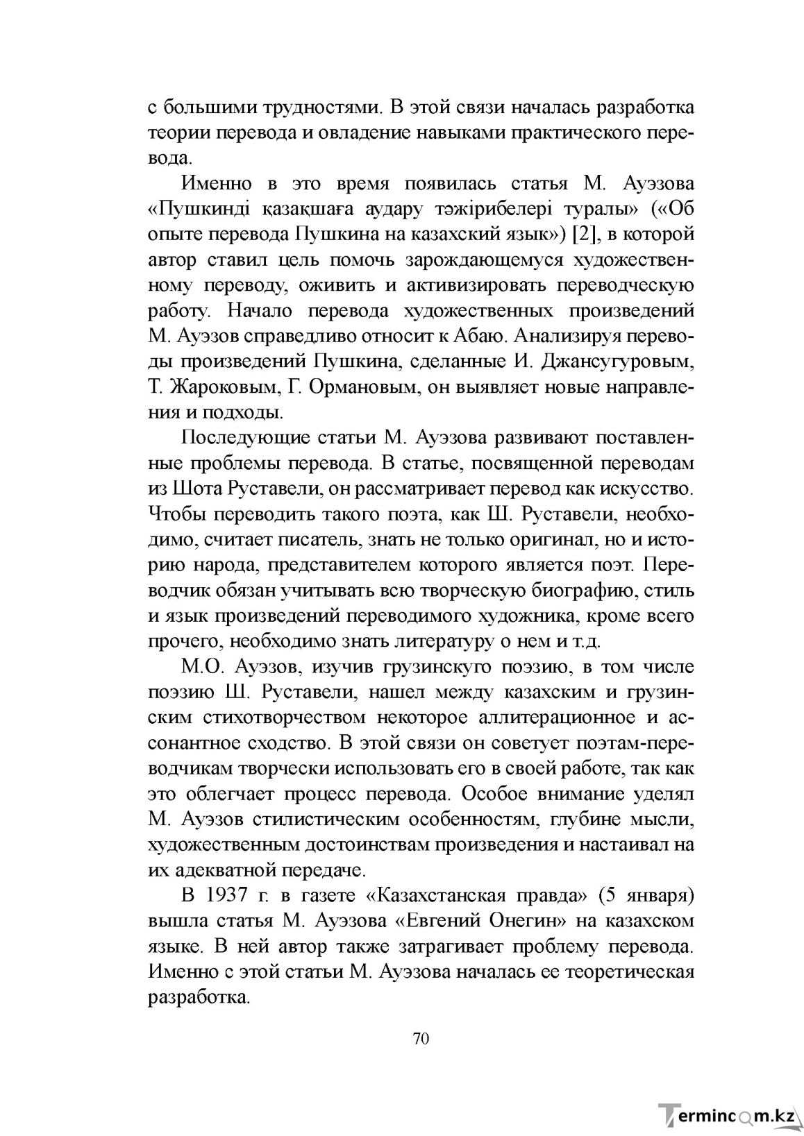 Бет 69