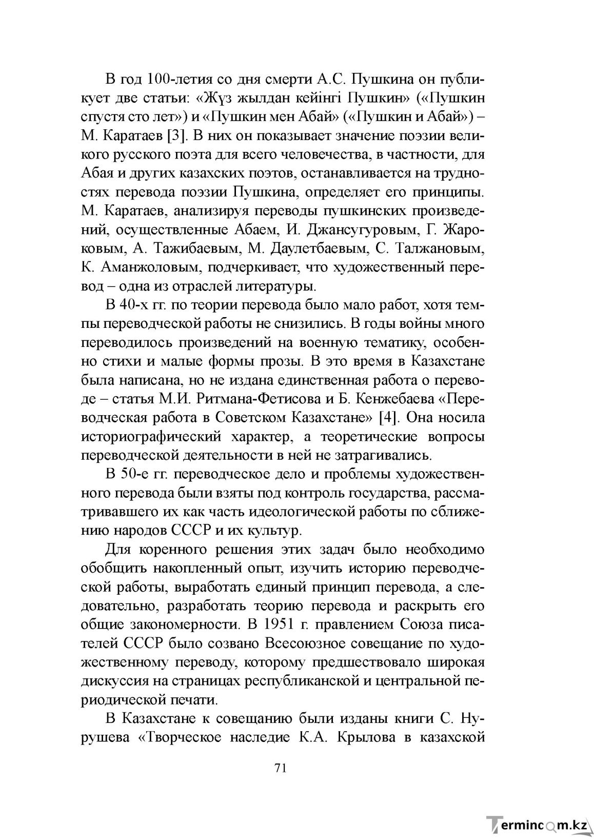 Бет 70