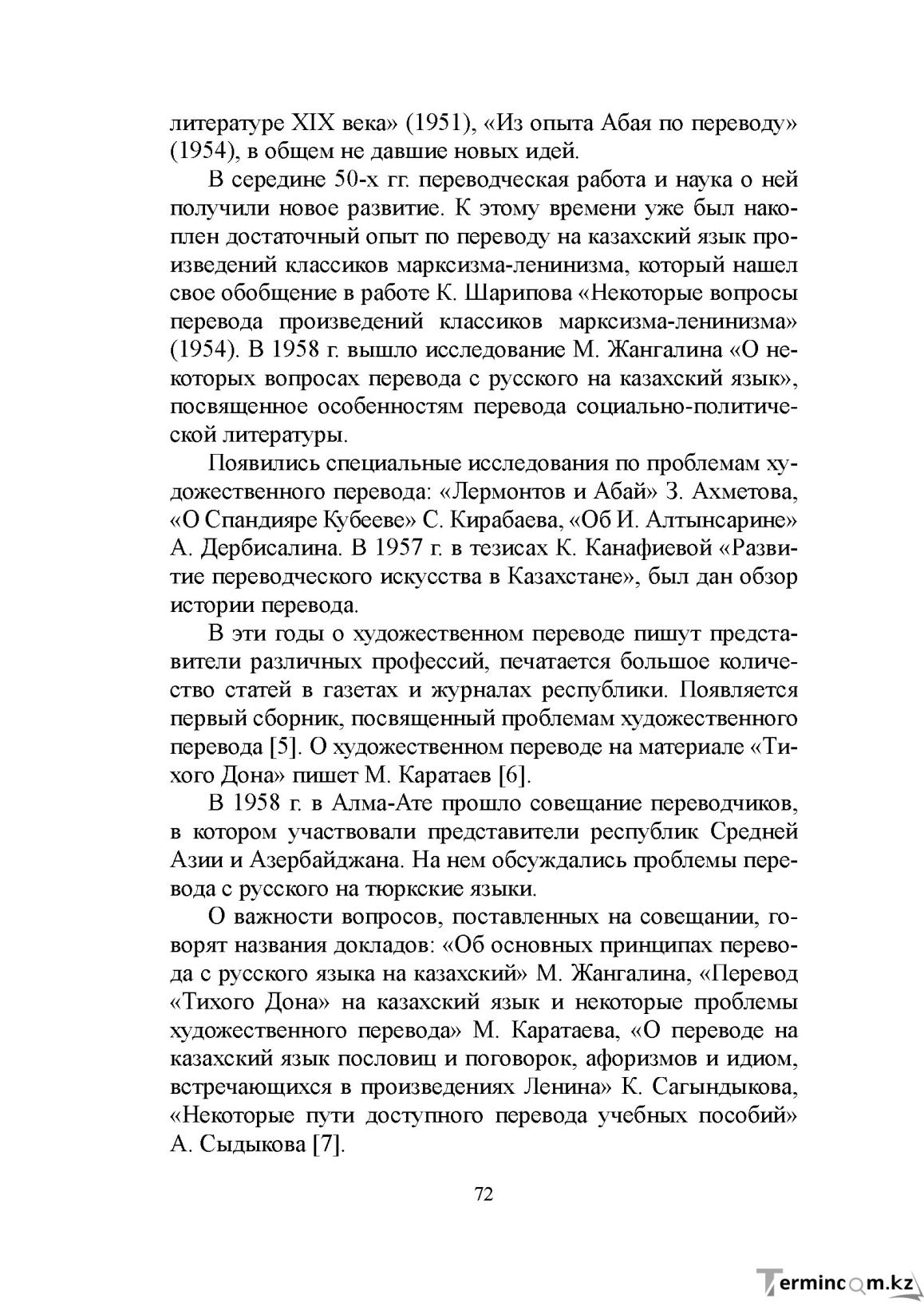 Бет 71