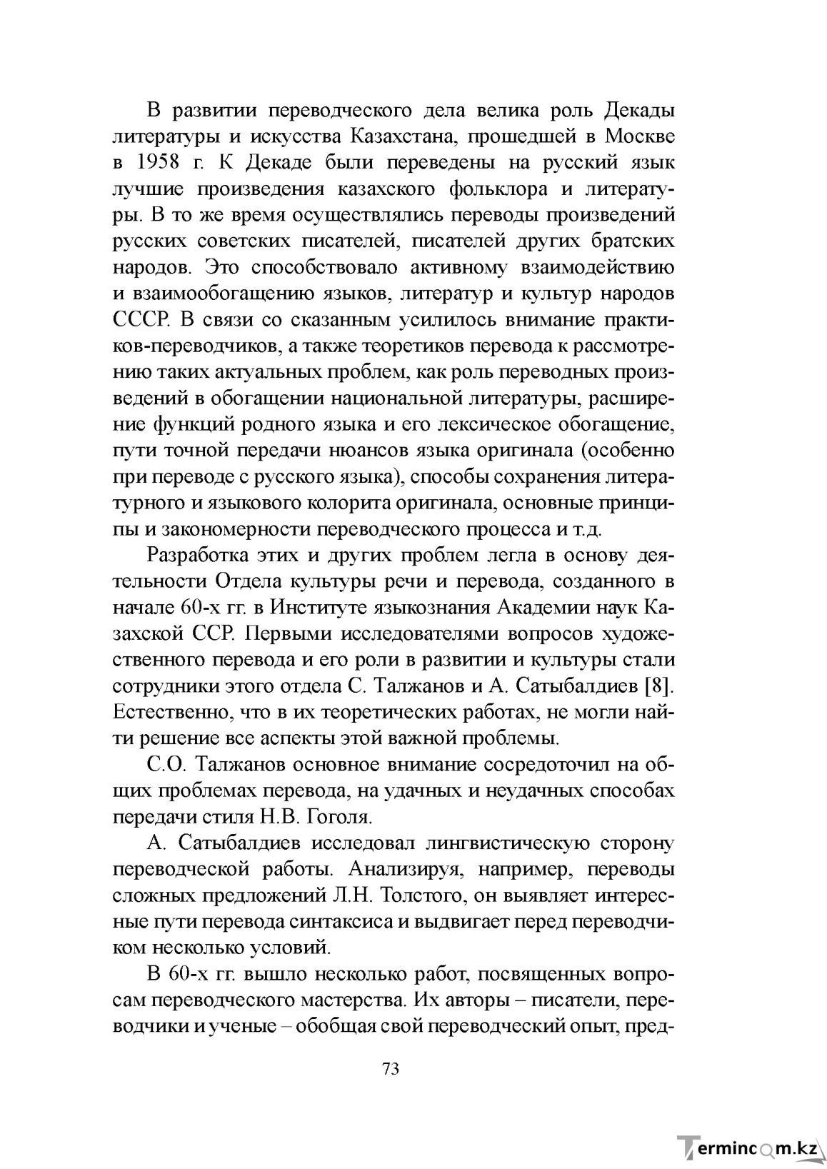 Бет 72