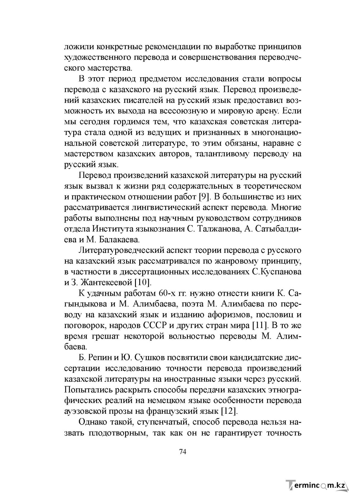 Бет 73