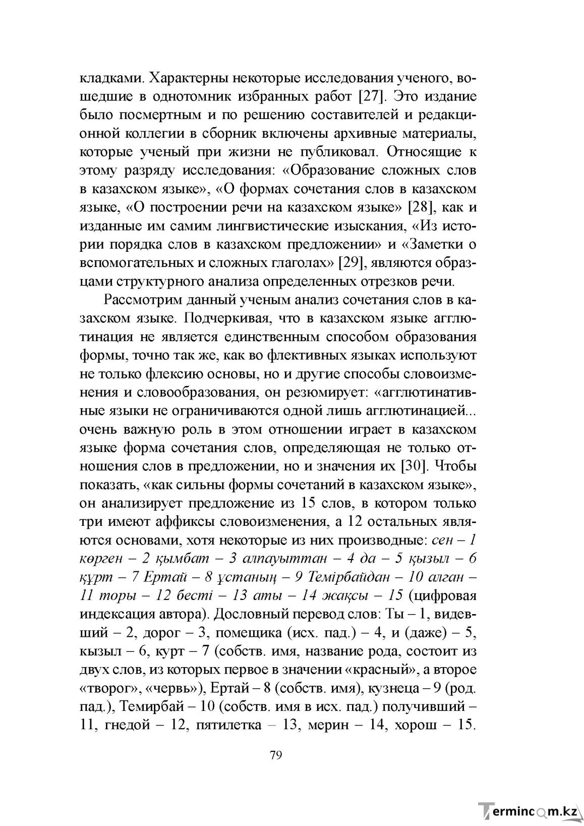 Бет 78