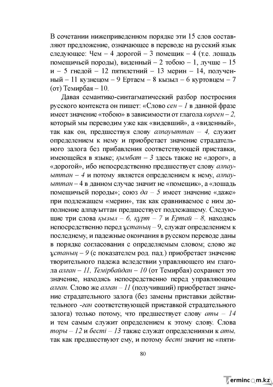 Бет 79