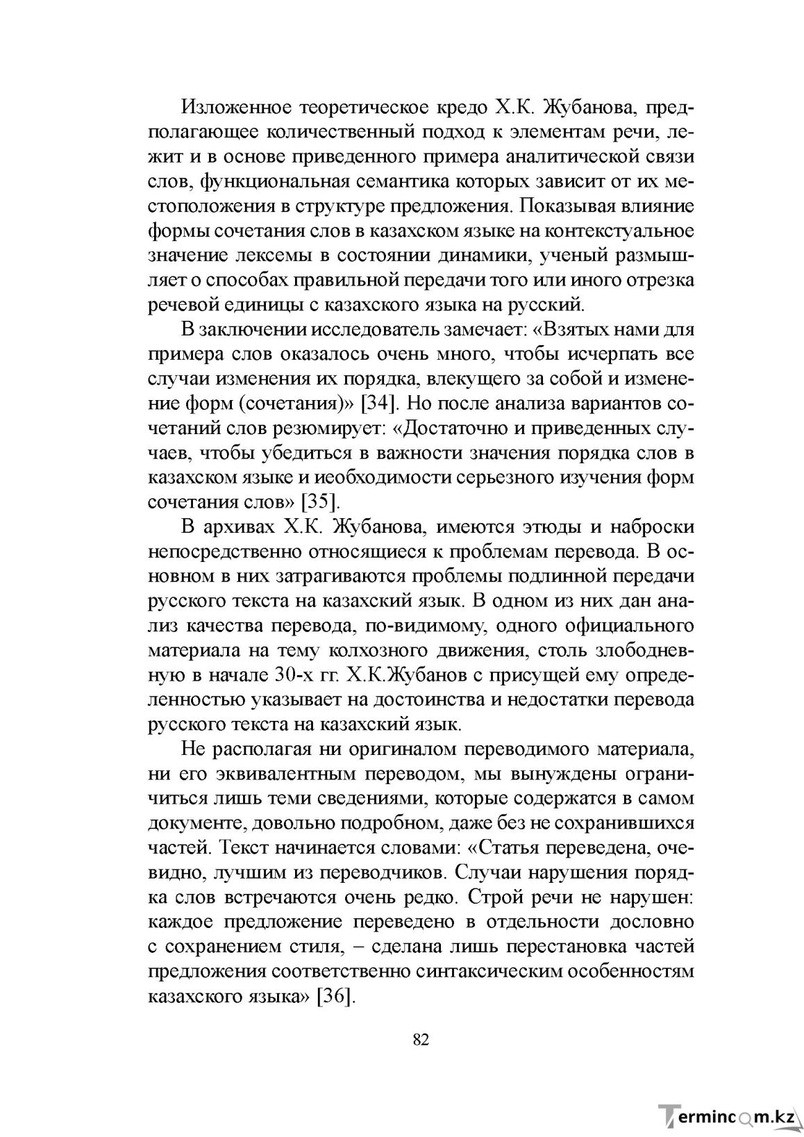 Бет 81