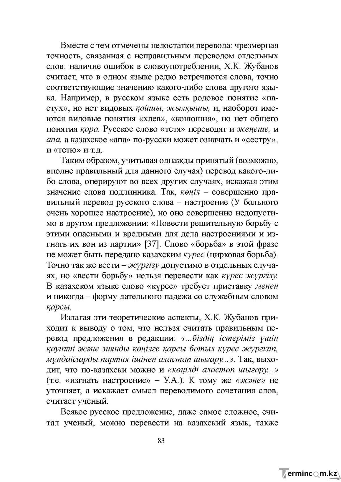 Бет 82