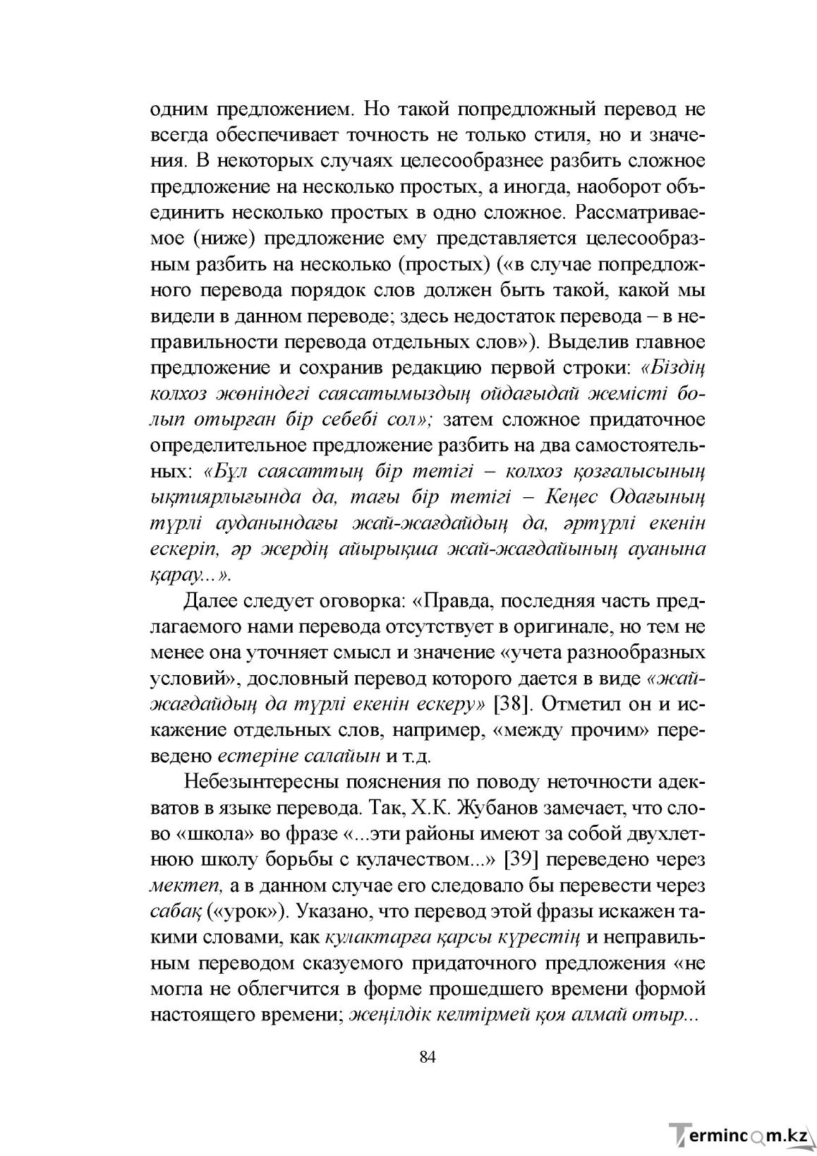Бет 83