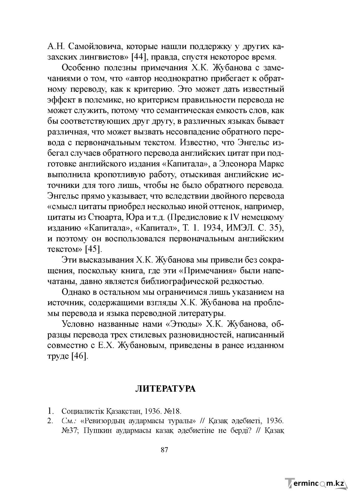 Бет 86