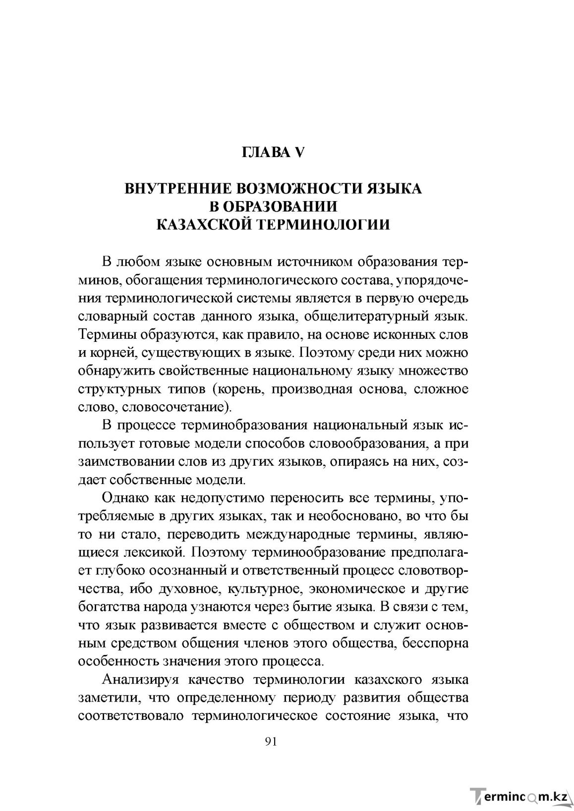 Бет 90