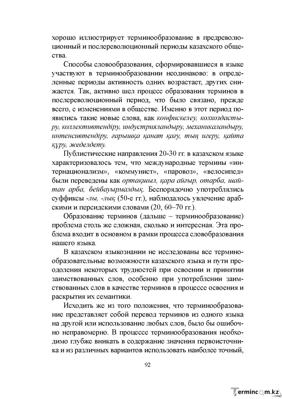 Бет 91