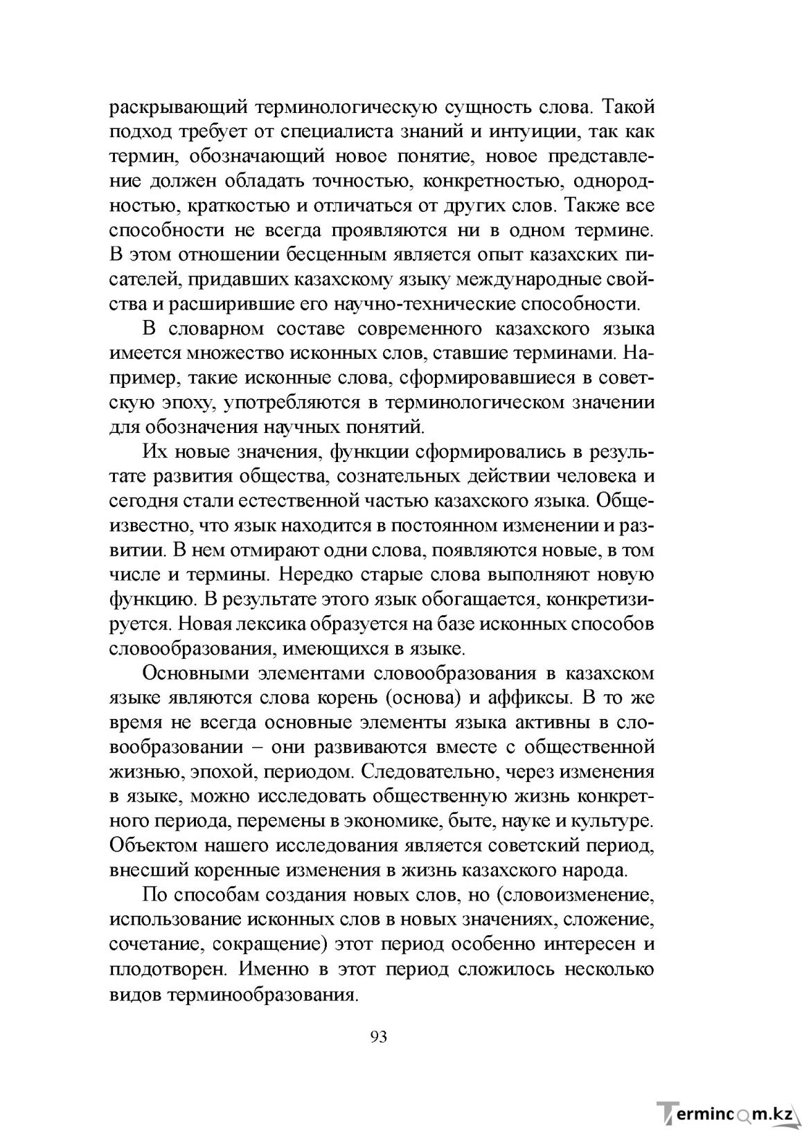 Бет 92