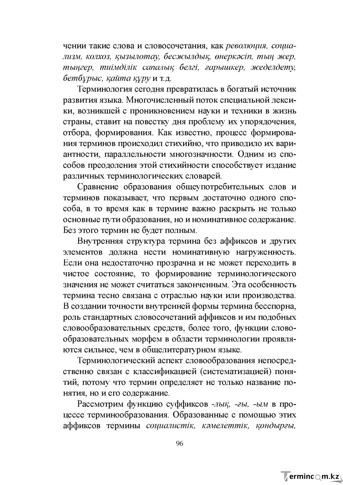 Бет 95
