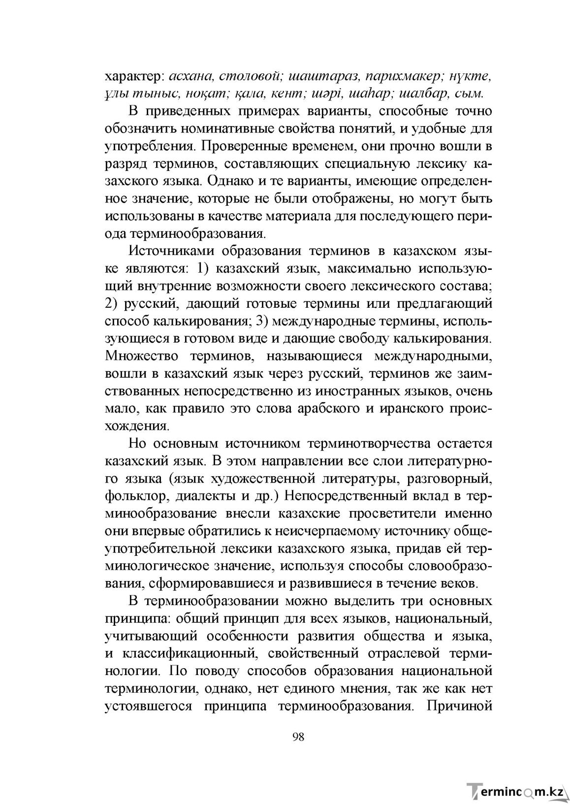 Бет 97