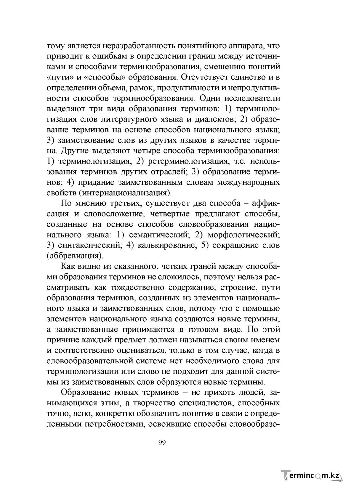 Бет 98