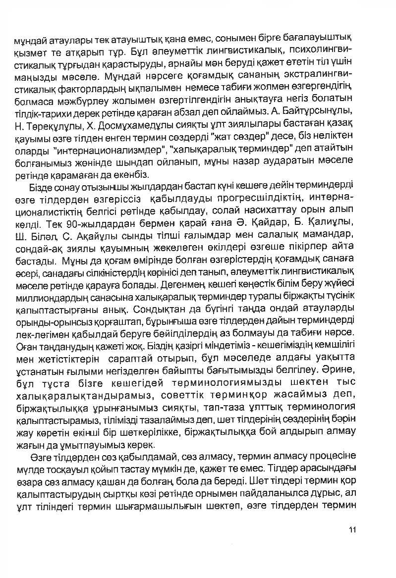 Бет 10