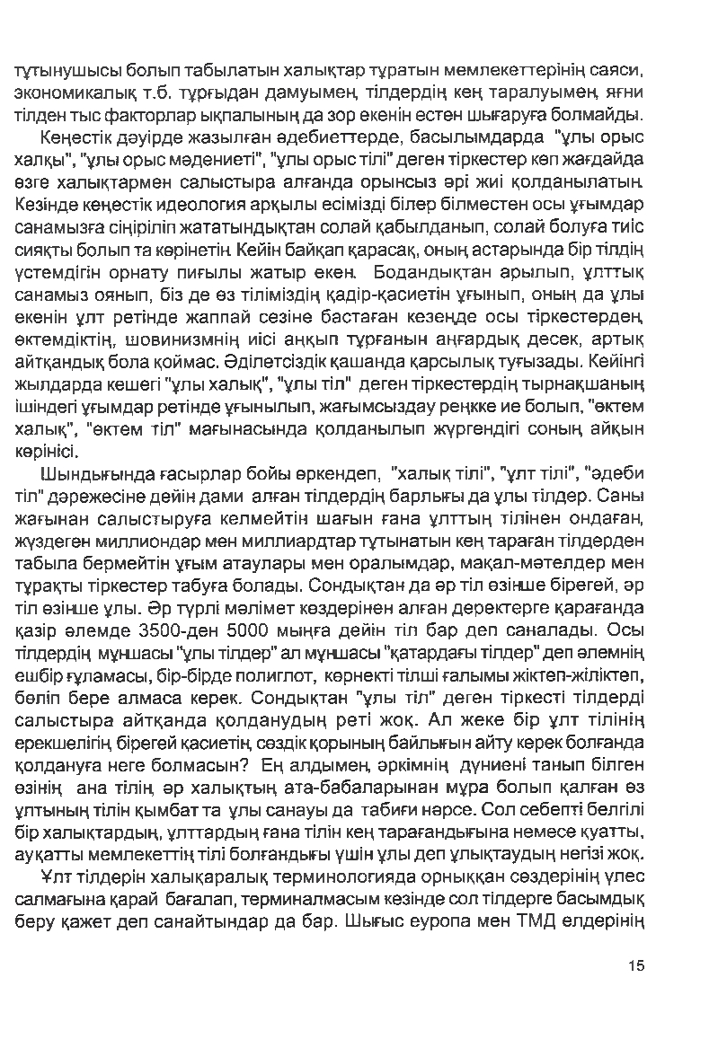 Бет 14
