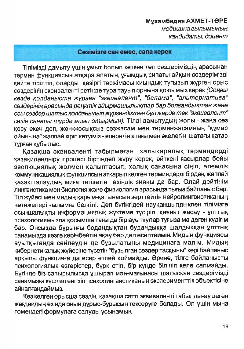 Бет 18