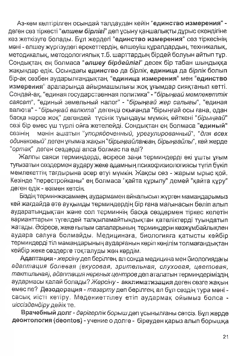 Бет 20