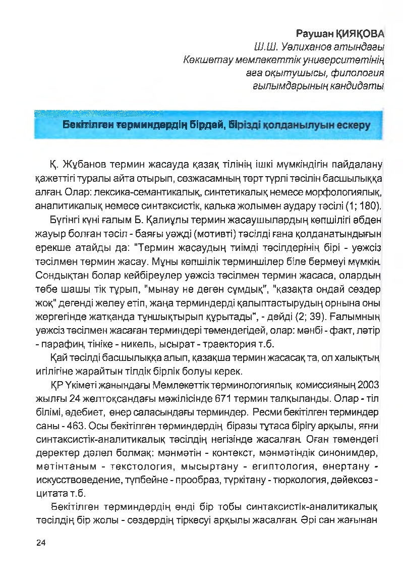 Бет 23