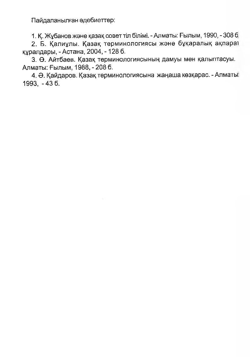 Бет 25