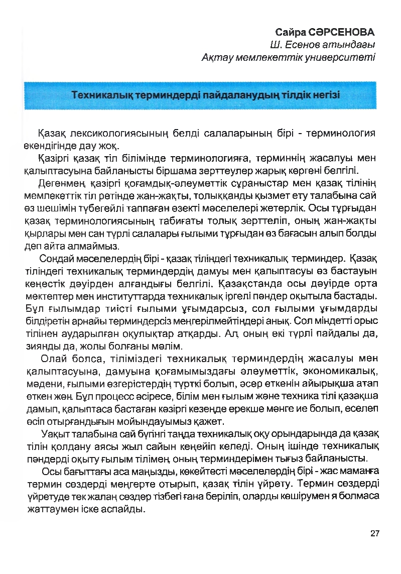 Бет 26