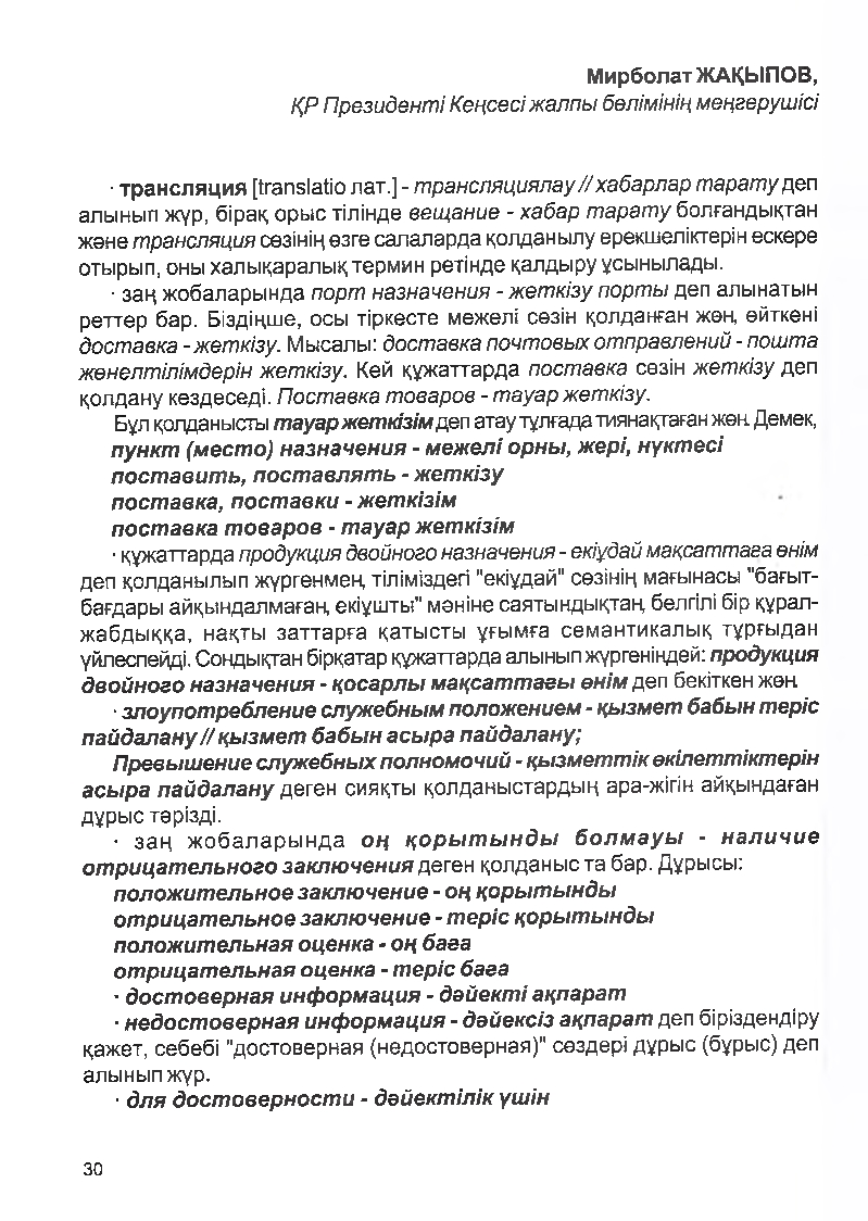 Бет 29