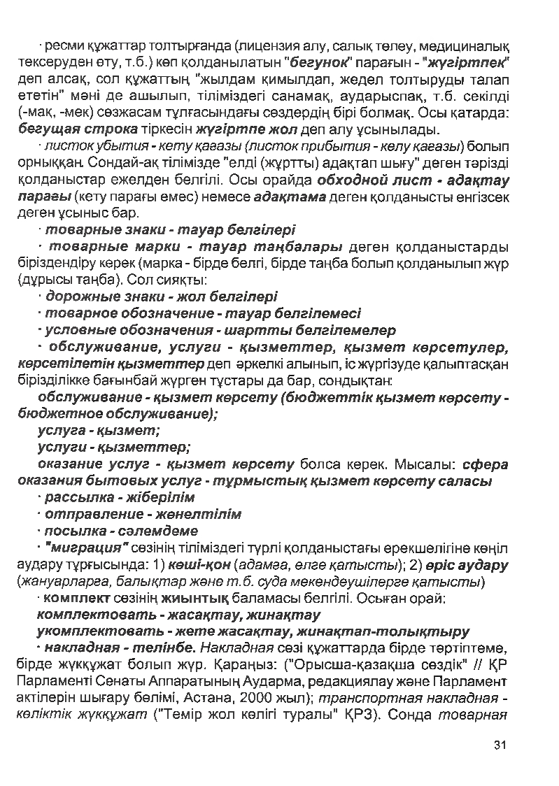 Бет 30