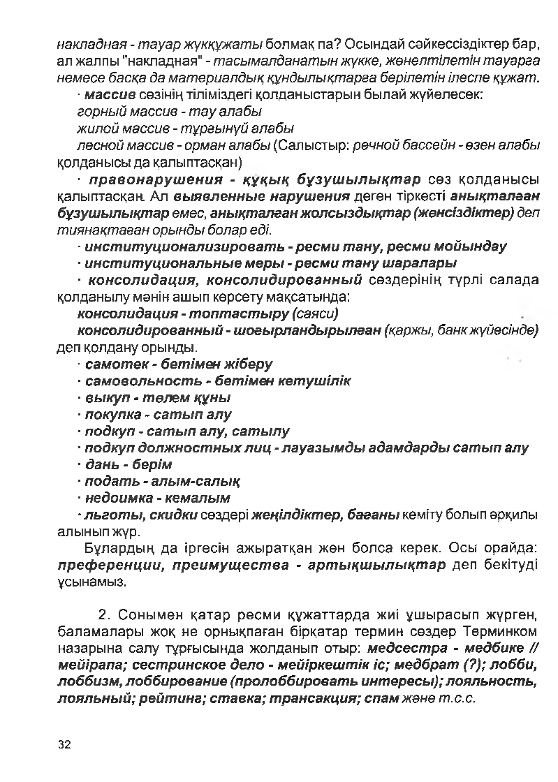 Бет 31
