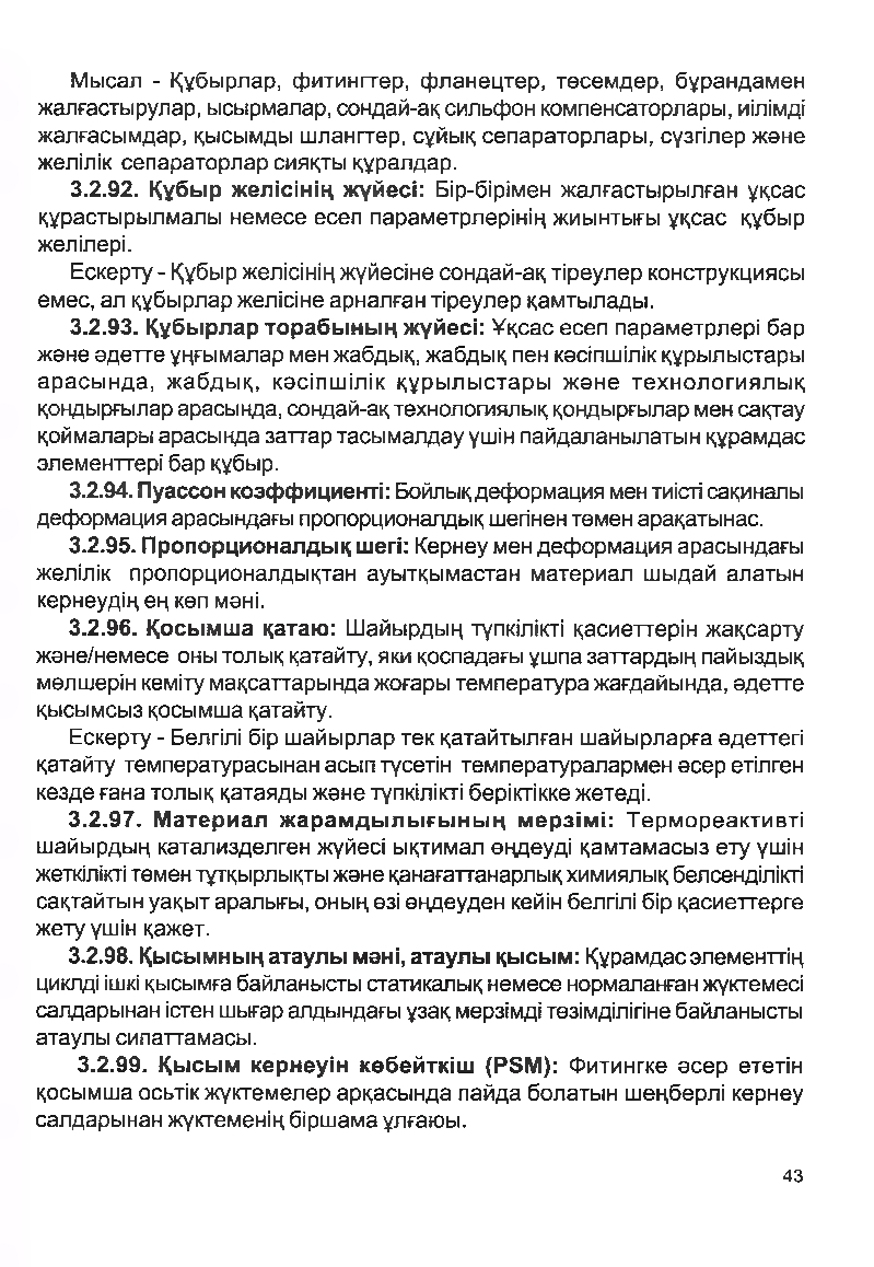 Бет 42