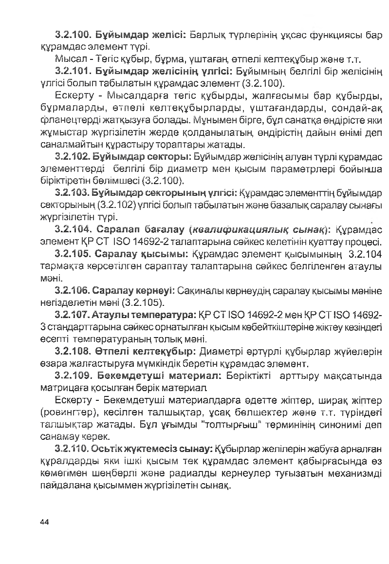 Бет 43