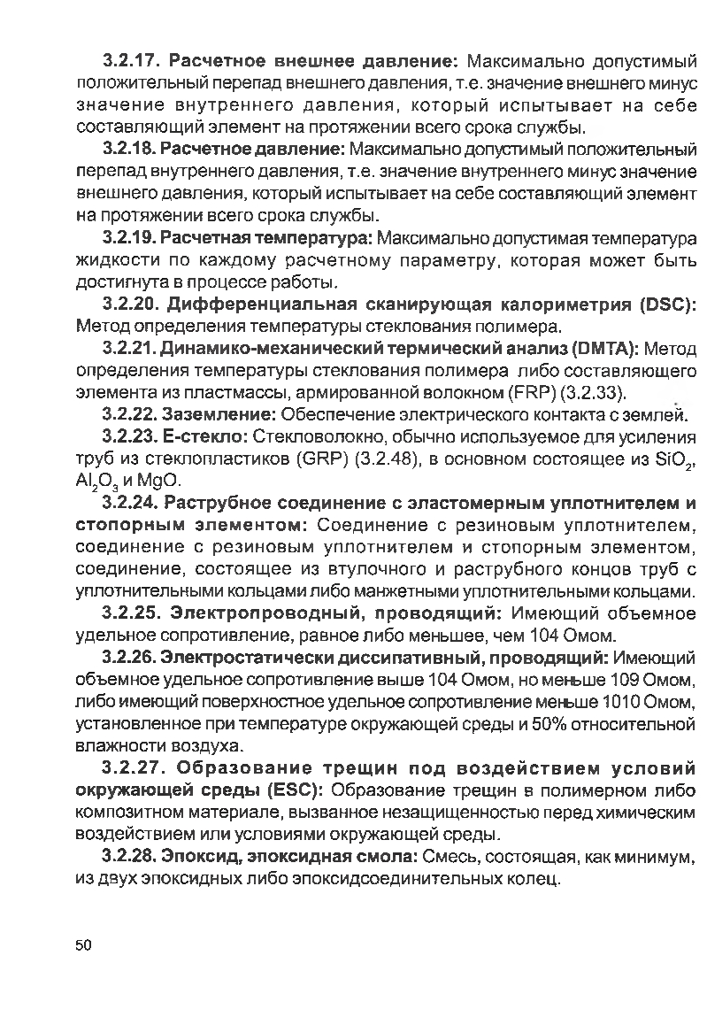 Бет 49
