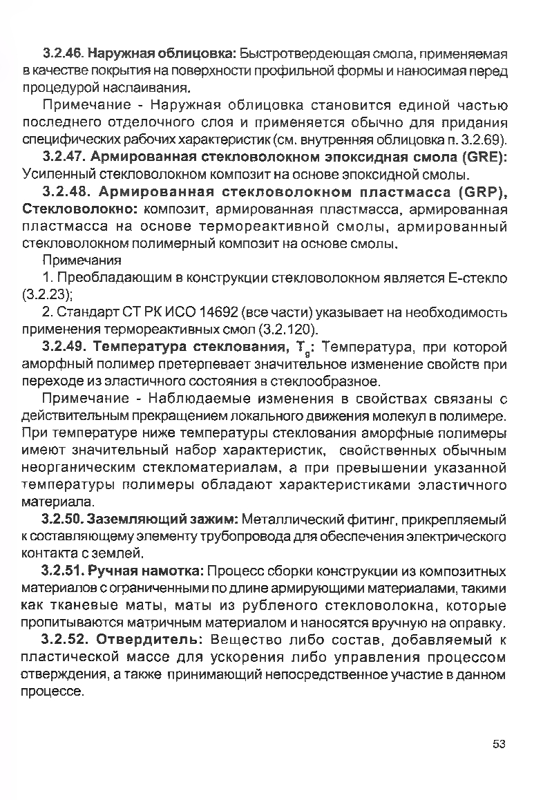 Бет 52