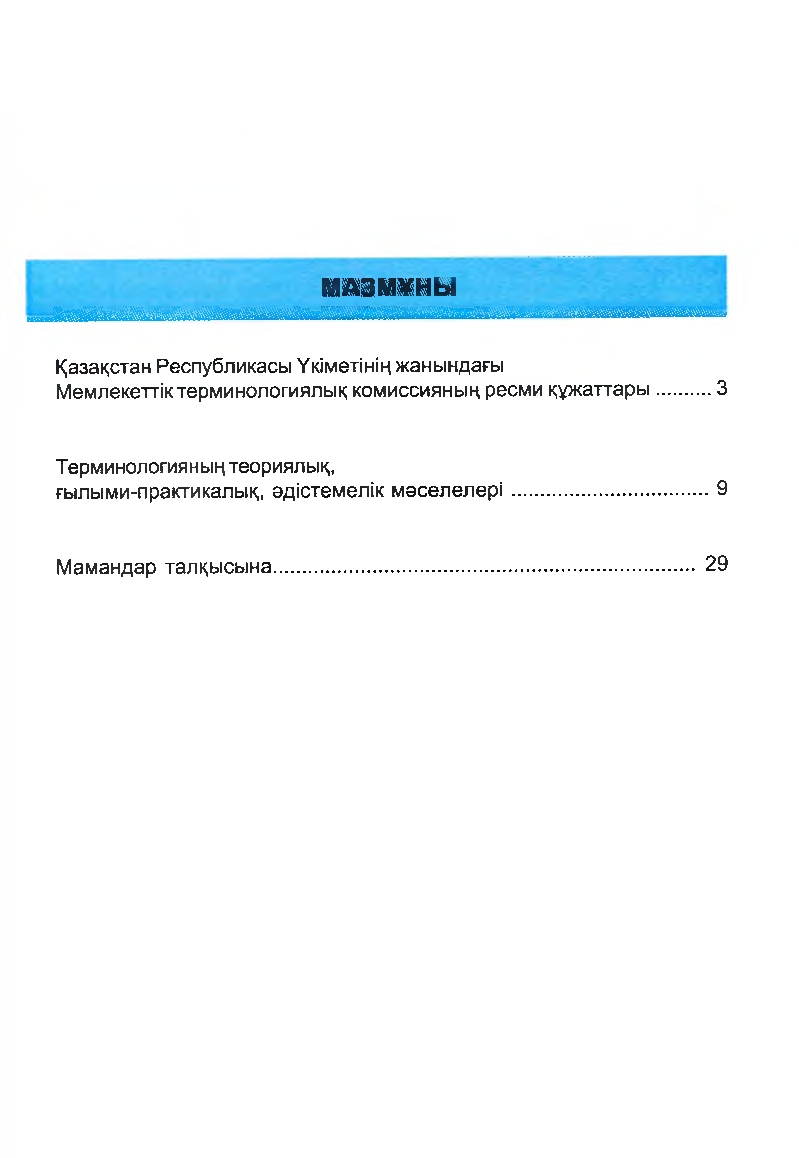 Бет 62