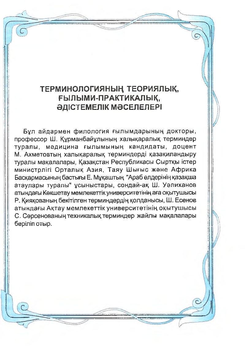 Бет 8