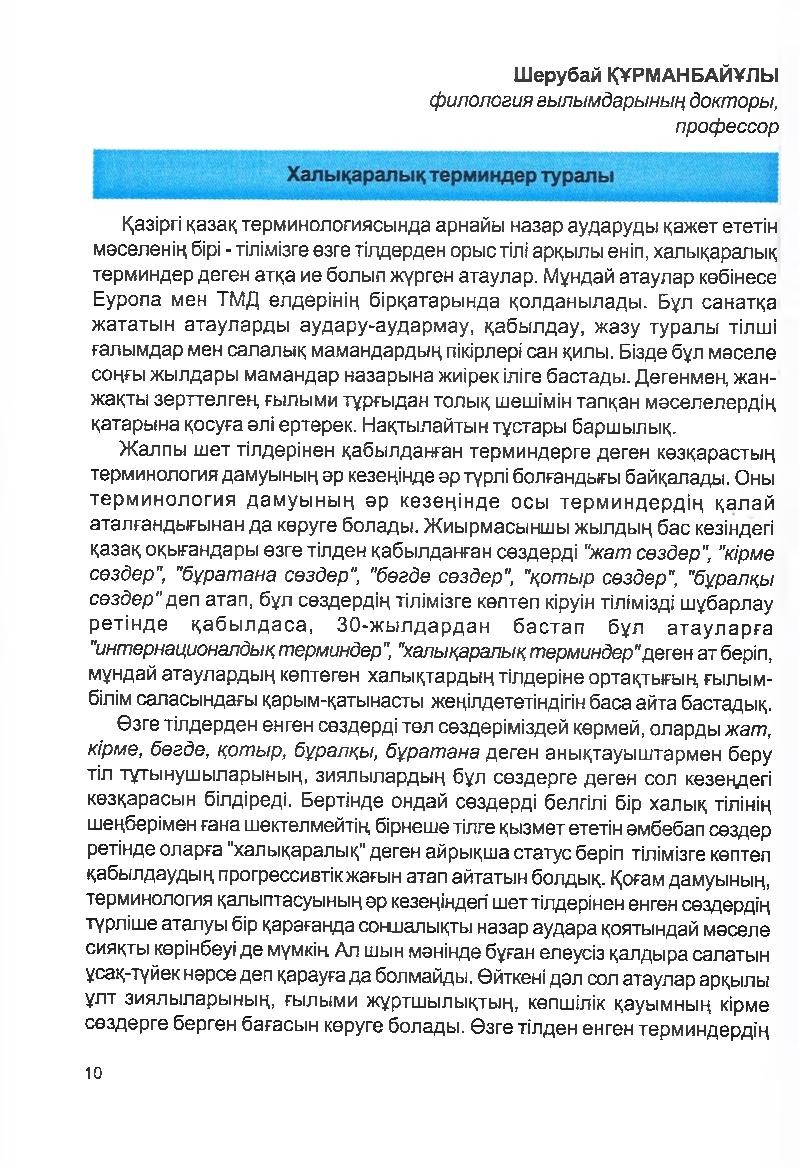 Бет 9
