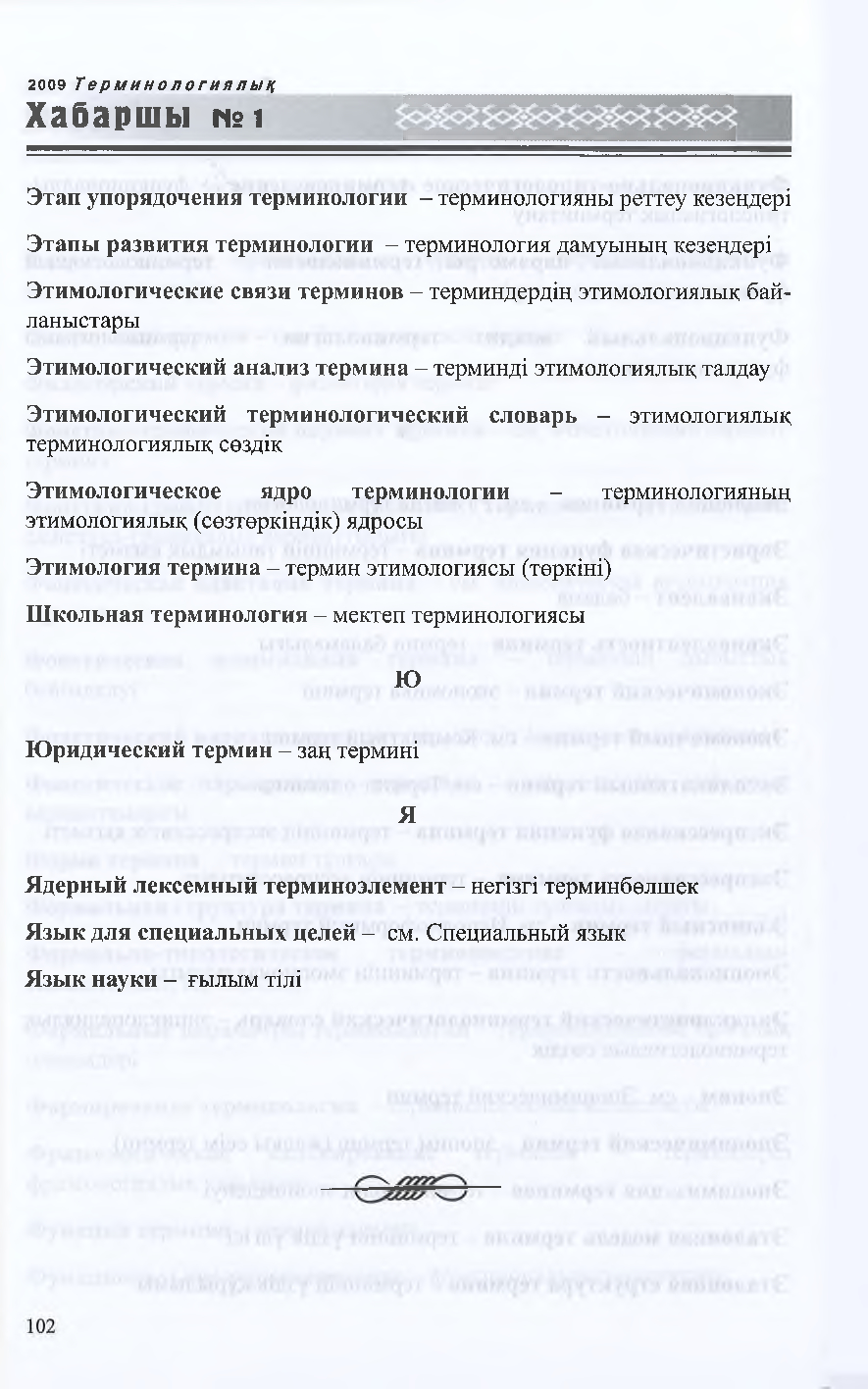 Бет 101