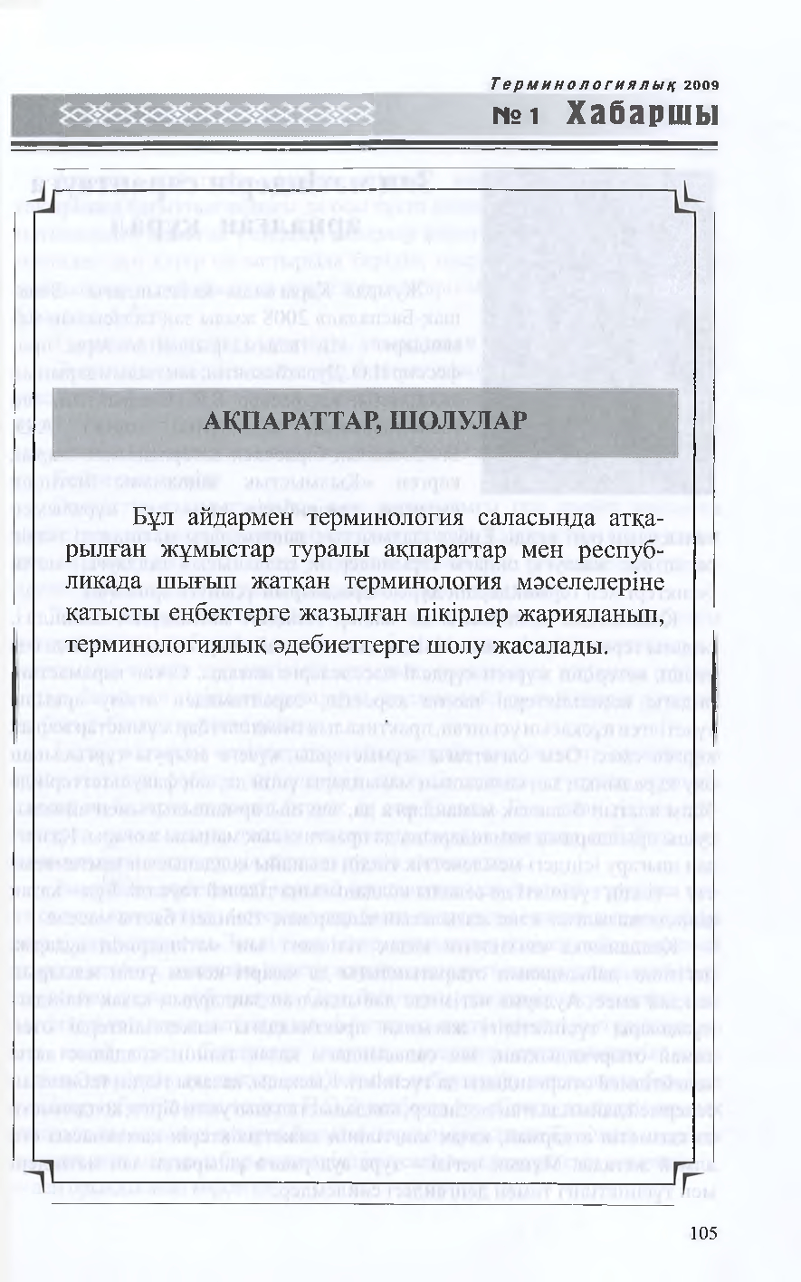 Бет 104