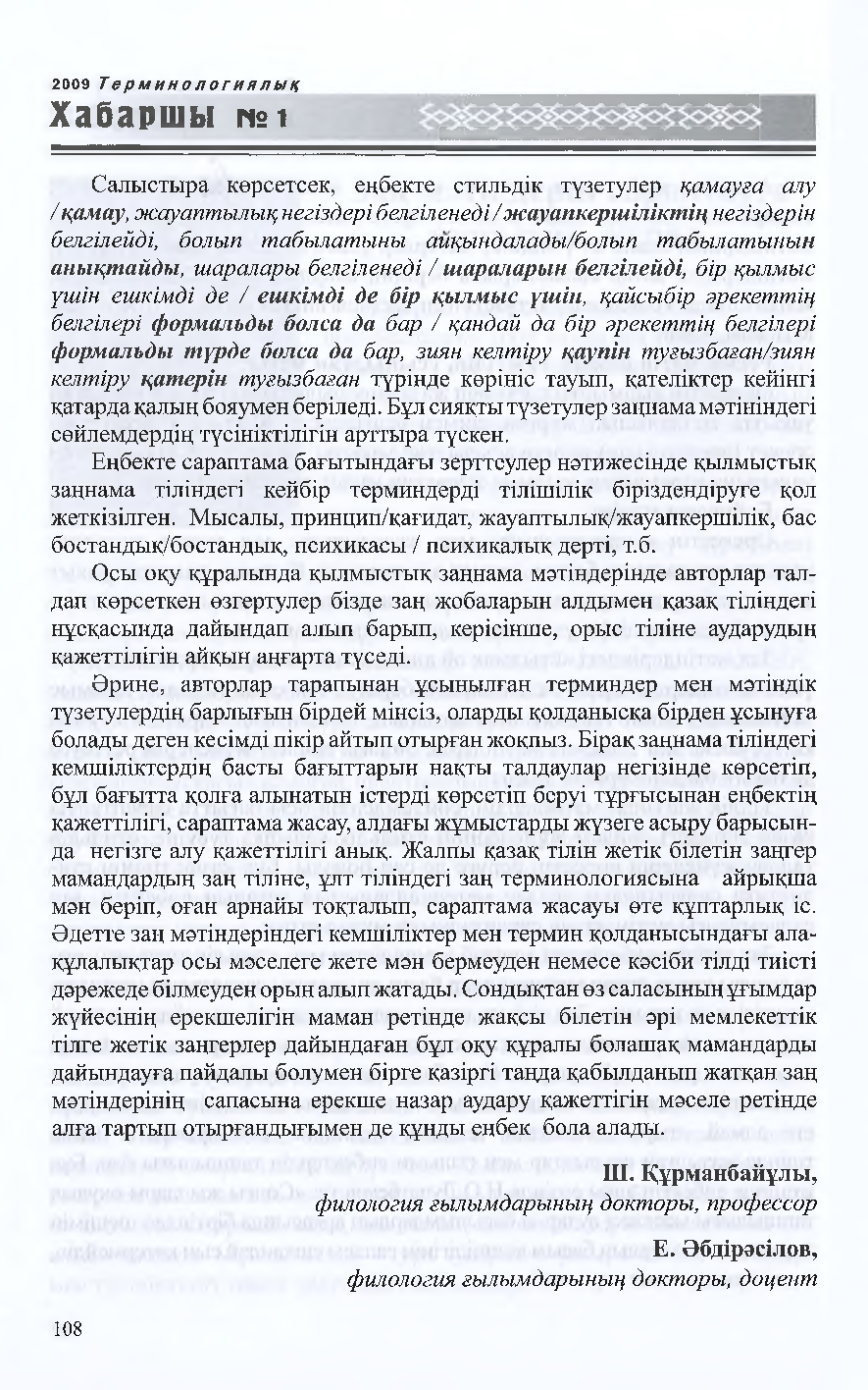 Бет 107