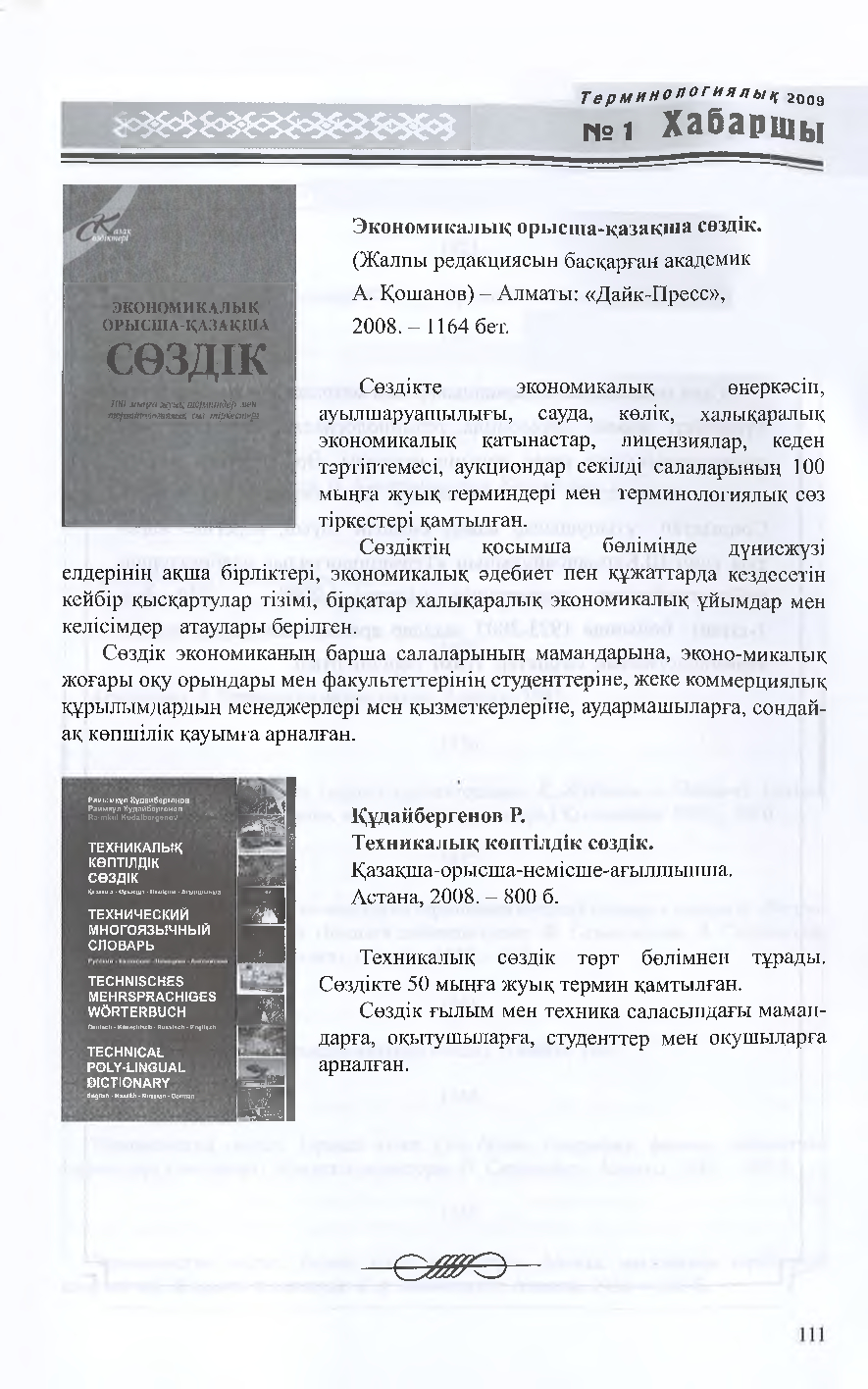 Бет 110