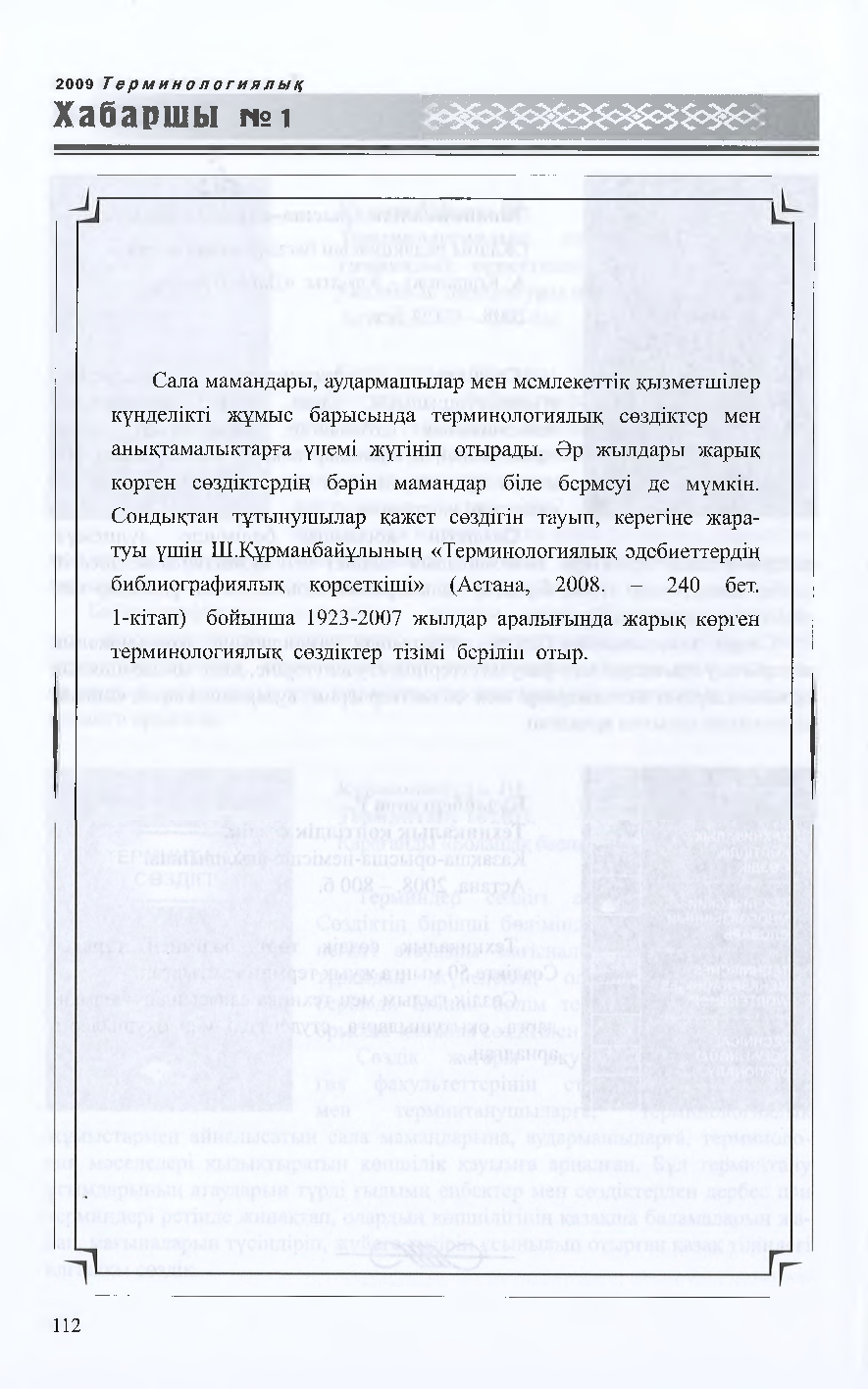 Бет 111