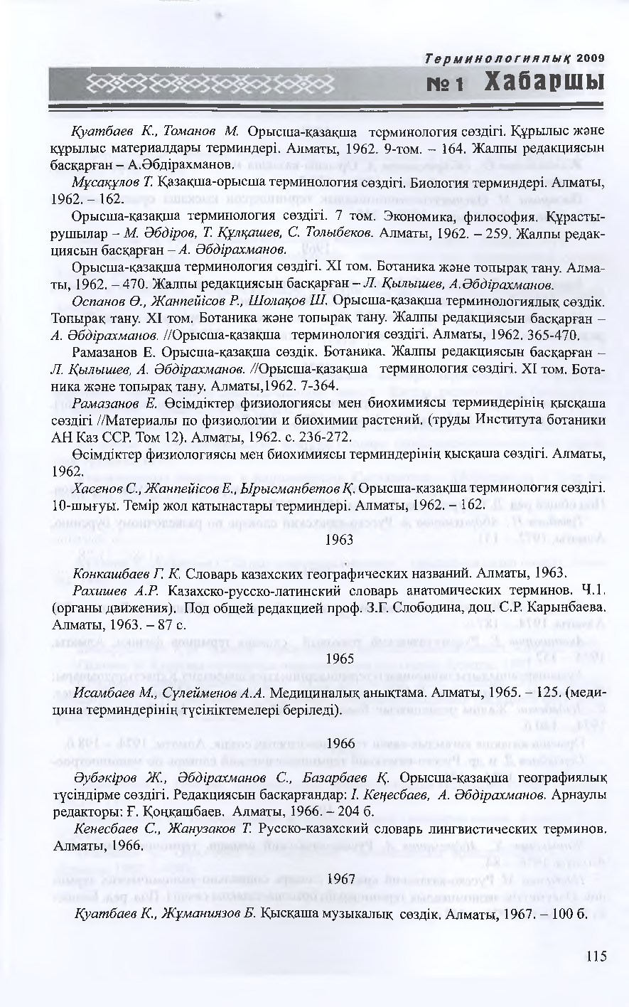Бет 114