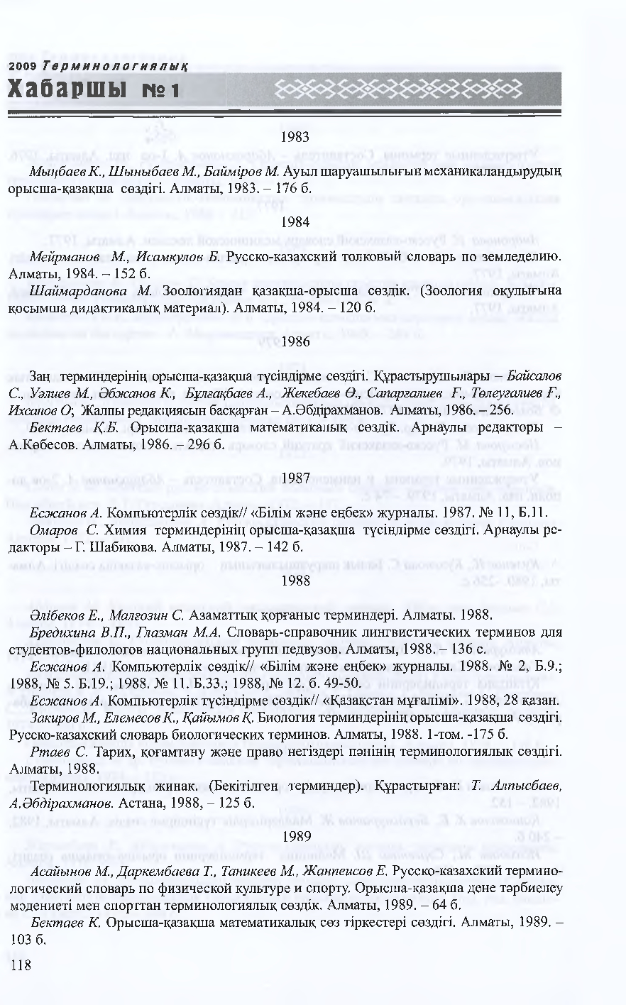 Бет 117