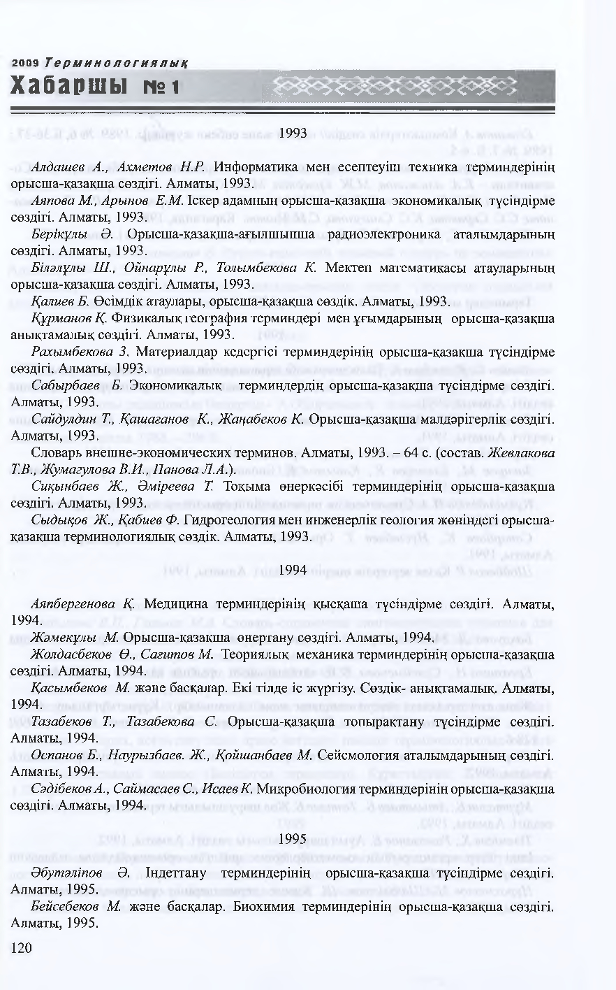 Бет 119
